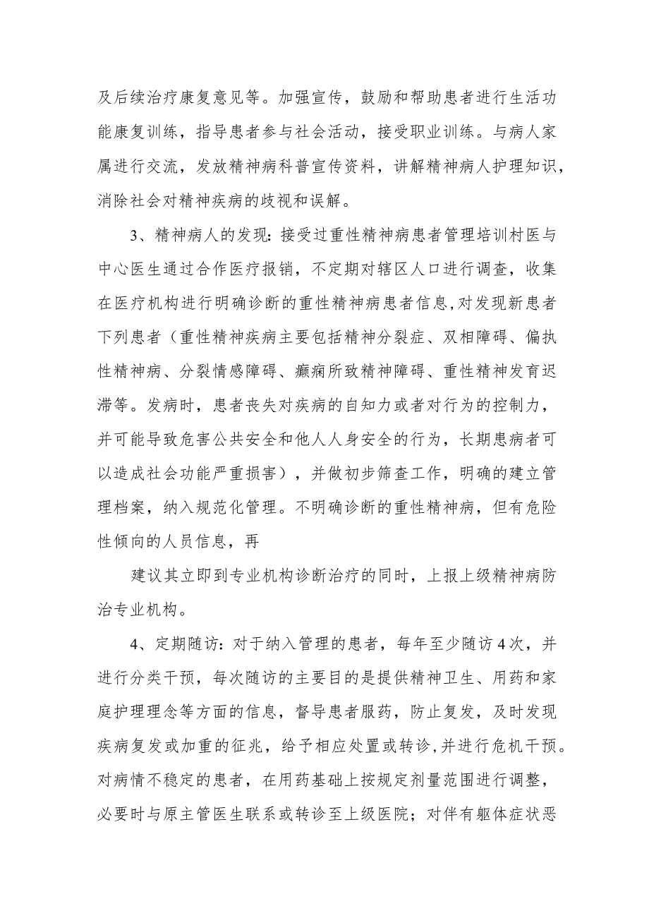 医院精神科护士长工作计划.docx_第2页