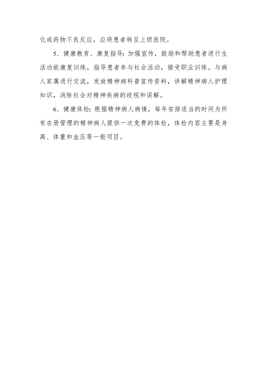 医院精神科护士长工作计划.docx_第3页