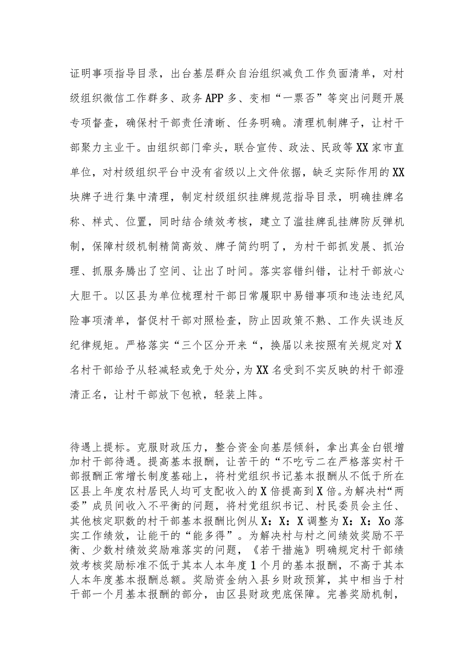 上级领导在全省村（社区）党组织书记队伍建设工作座谈会上的汇报发言.docx_第3页