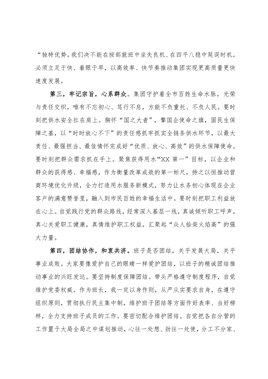 在集团公司党委第三届一次会议上的讲话.docx_第3页