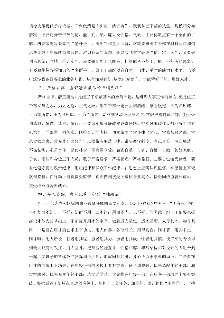 （2篇）组工干部专题党课讲稿+专题党课讲稿：面临任务机关干部如何理解、如何执行、如何创新.docx_第2页