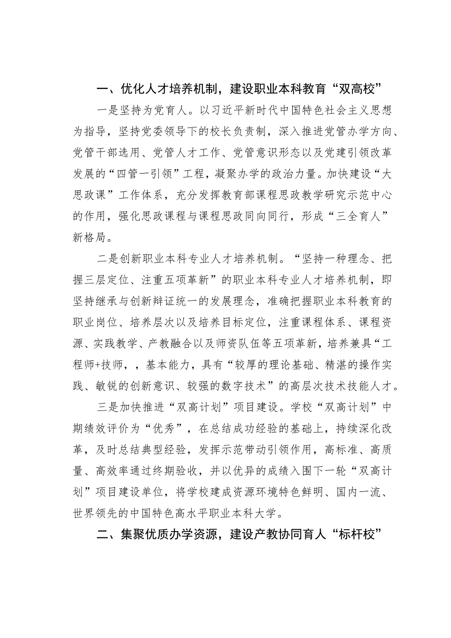 研讨发言：争做新时代振兴中西部高等教育的职教“先导者”.docx_第2页