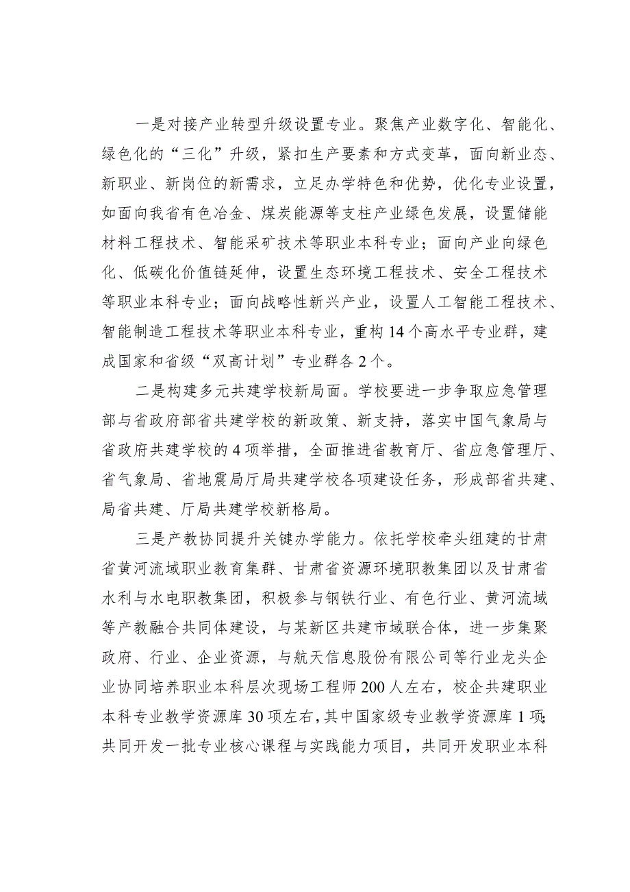 研讨发言：争做新时代振兴中西部高等教育的职教“先导者”.docx_第3页