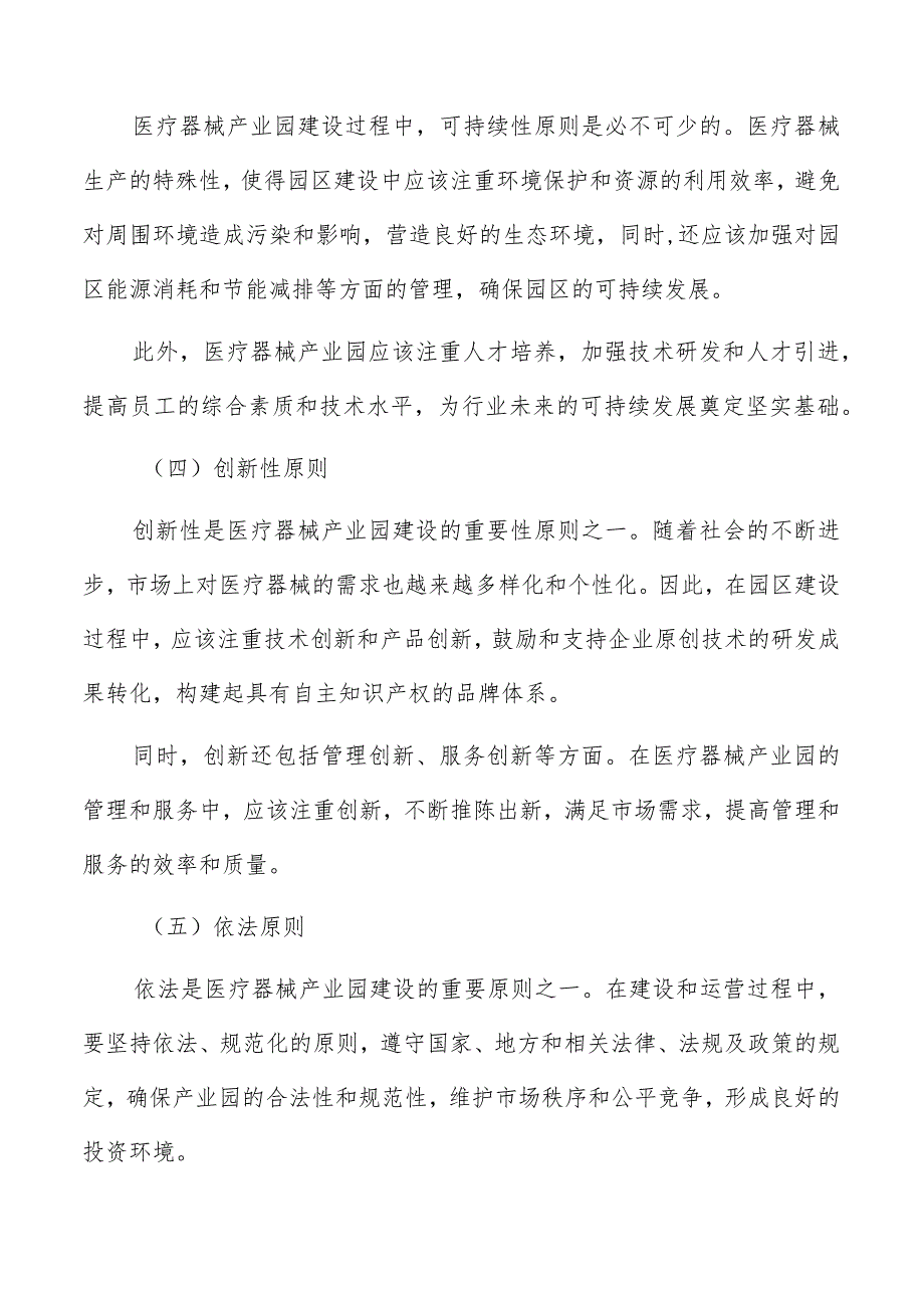 医疗器械产业园建设基本原则和策略.docx_第3页