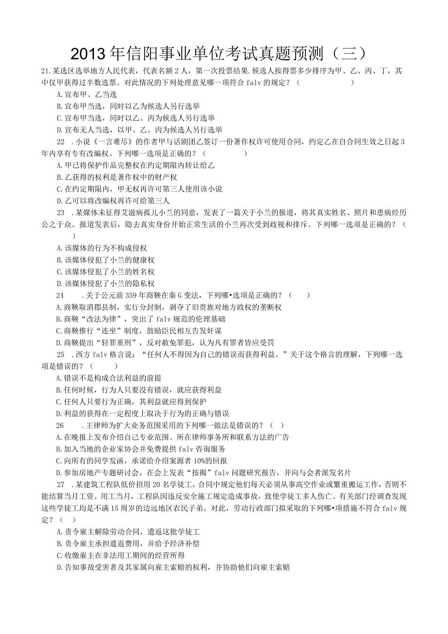 河南省事业单位考试精选模拟试题 (7).docx_第1页