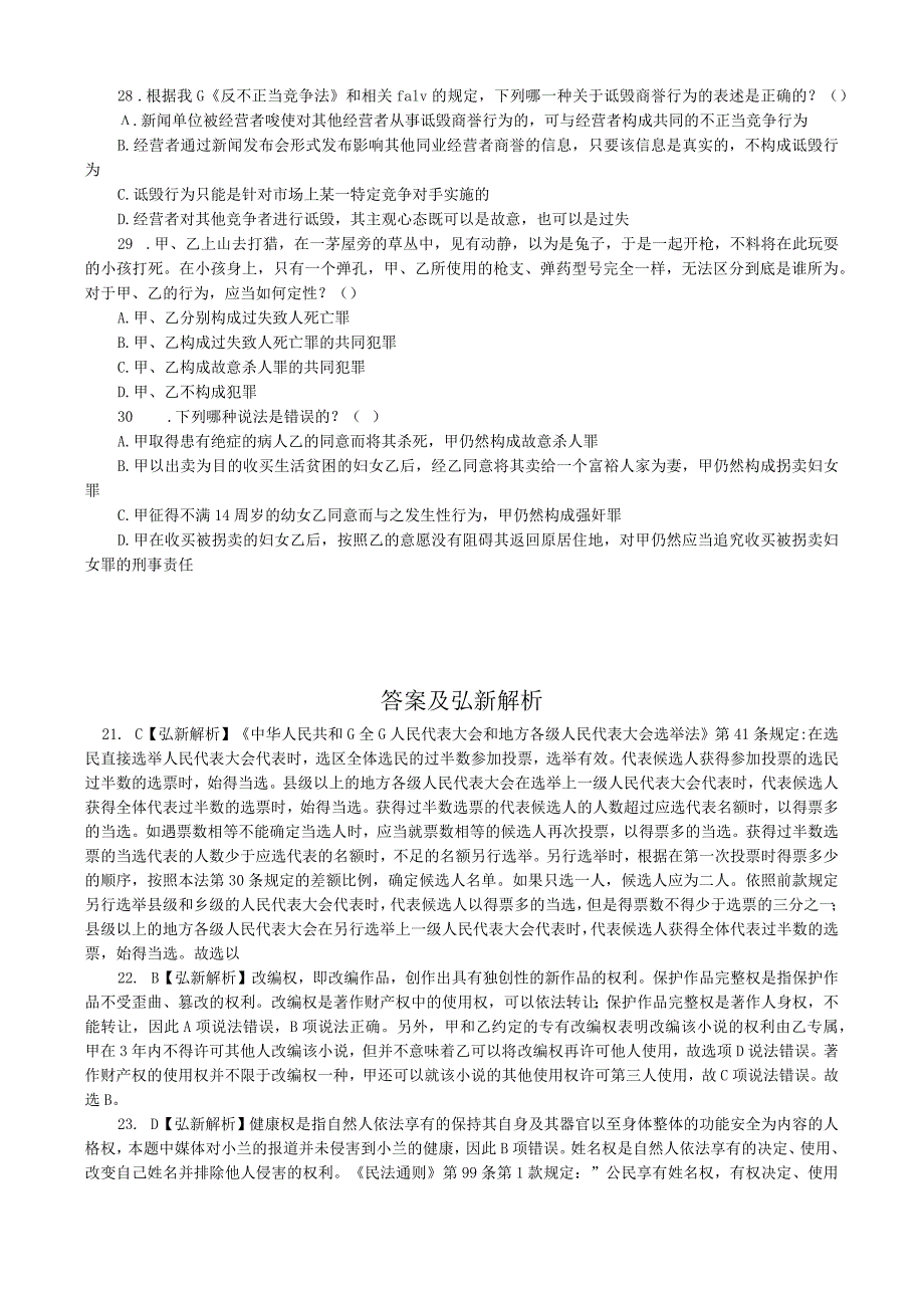 河南省事业单位考试精选模拟试题 (7).docx_第2页