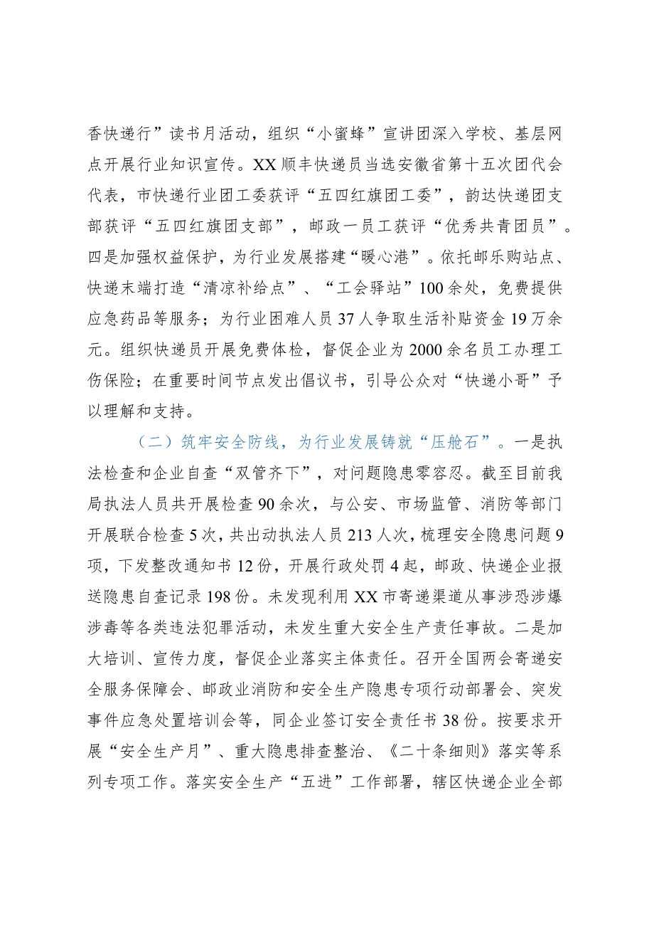 XX市邮政管理局党组书记、局长在第54届世界邮政日上的致辞.docx_第2页