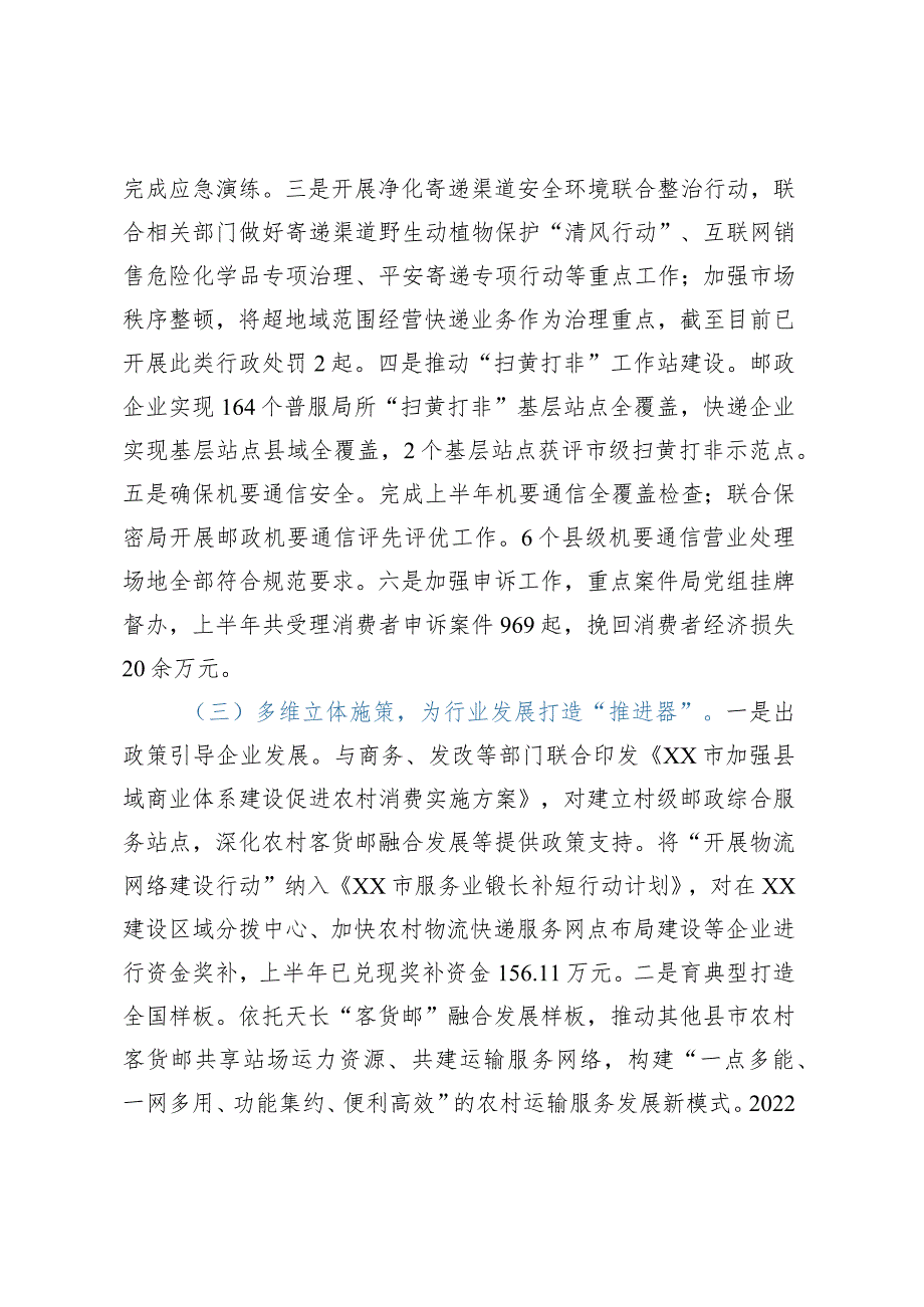 XX市邮政管理局党组书记、局长在第54届世界邮政日上的致辞.docx_第3页