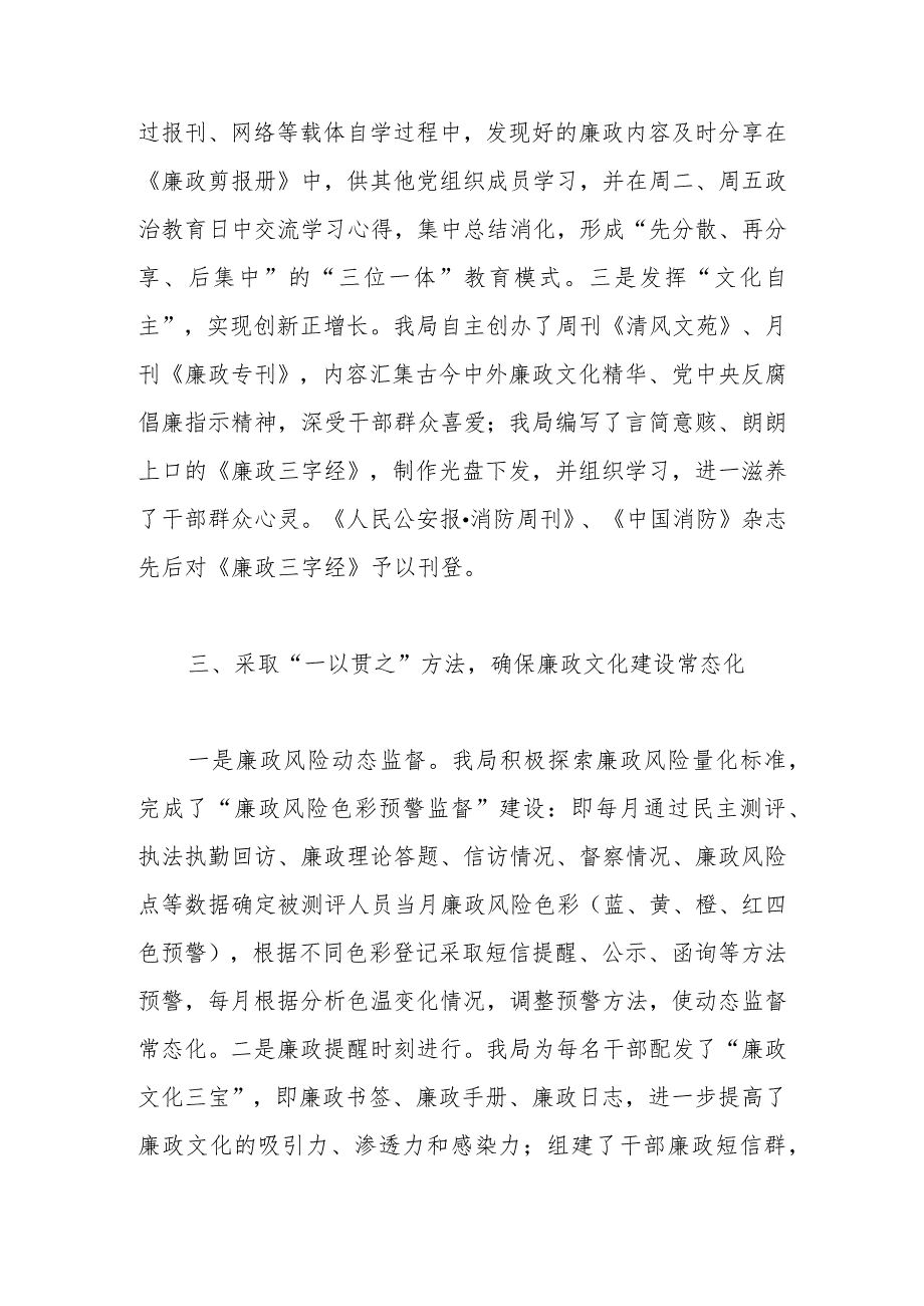 某局关于清廉机关建设情况汇报.docx_第3页