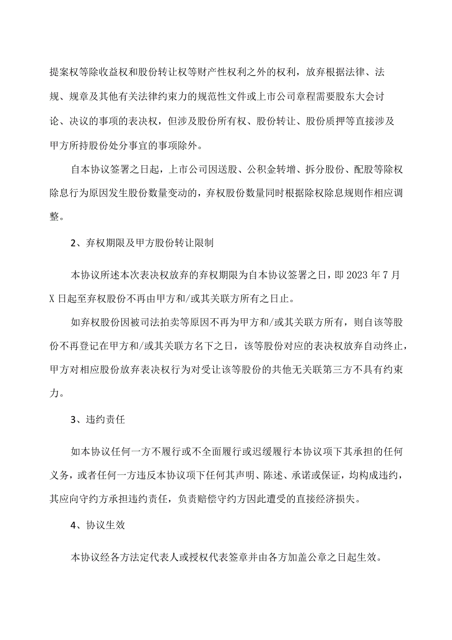 XX时代科技股份有限公司关于股东放弃表决权暨权益变动的提示性公告.docx_第3页