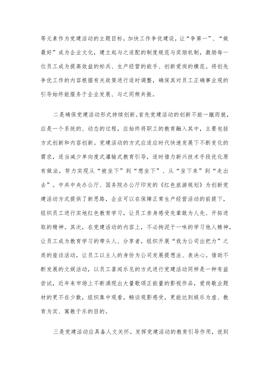 副部长在集团党委理论学习中心组党的建设专题研讨交流会上的发言.docx_第3页