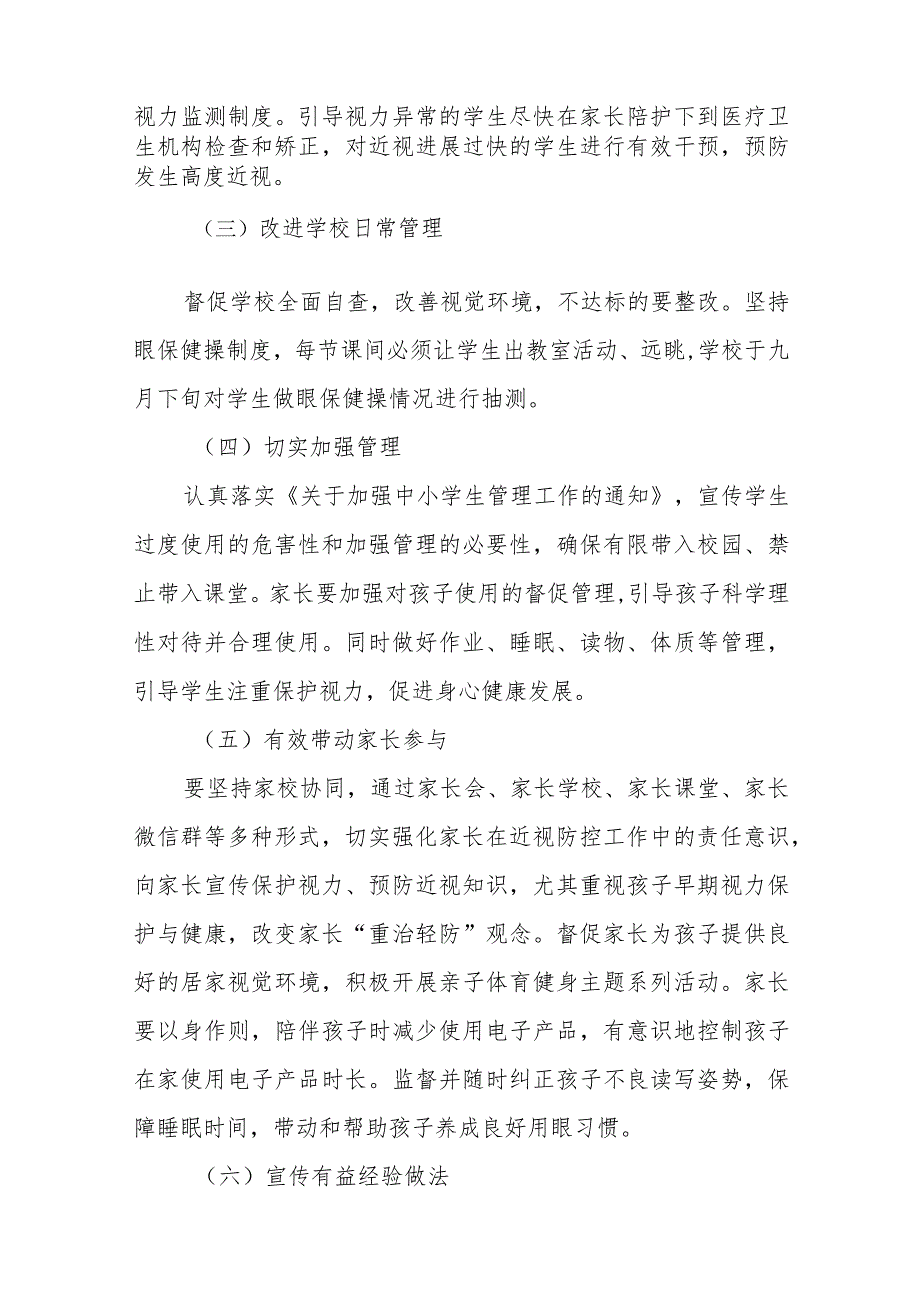 学校2023年第6个近视防控宣传教育月活动方案十一篇.docx_第2页