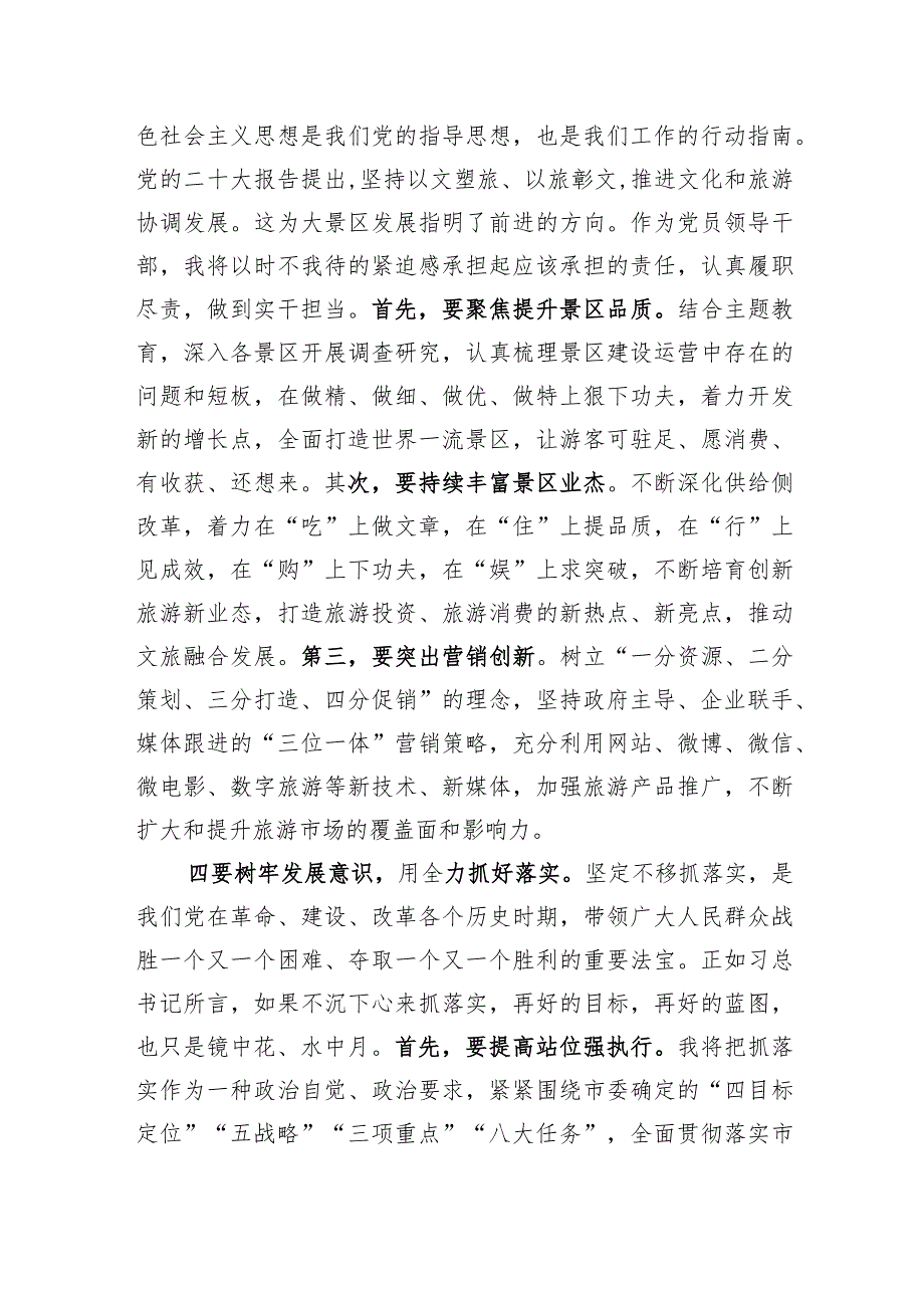 主题教育读书班研讨交流材料.docx_第3页