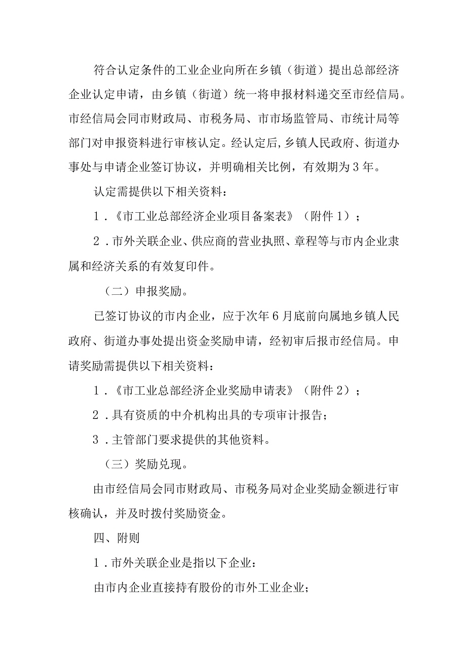 关于全面促进工业总部经济高质量发展的意见.docx_第2页