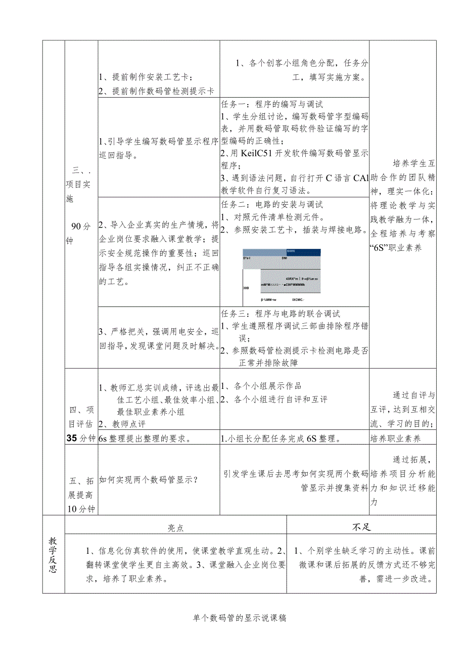 全国中等职业学校教师信息化教学设计和说课大赛一等奖机械类《单片机课程单个数码管的显示》教学设计.docx_第3页