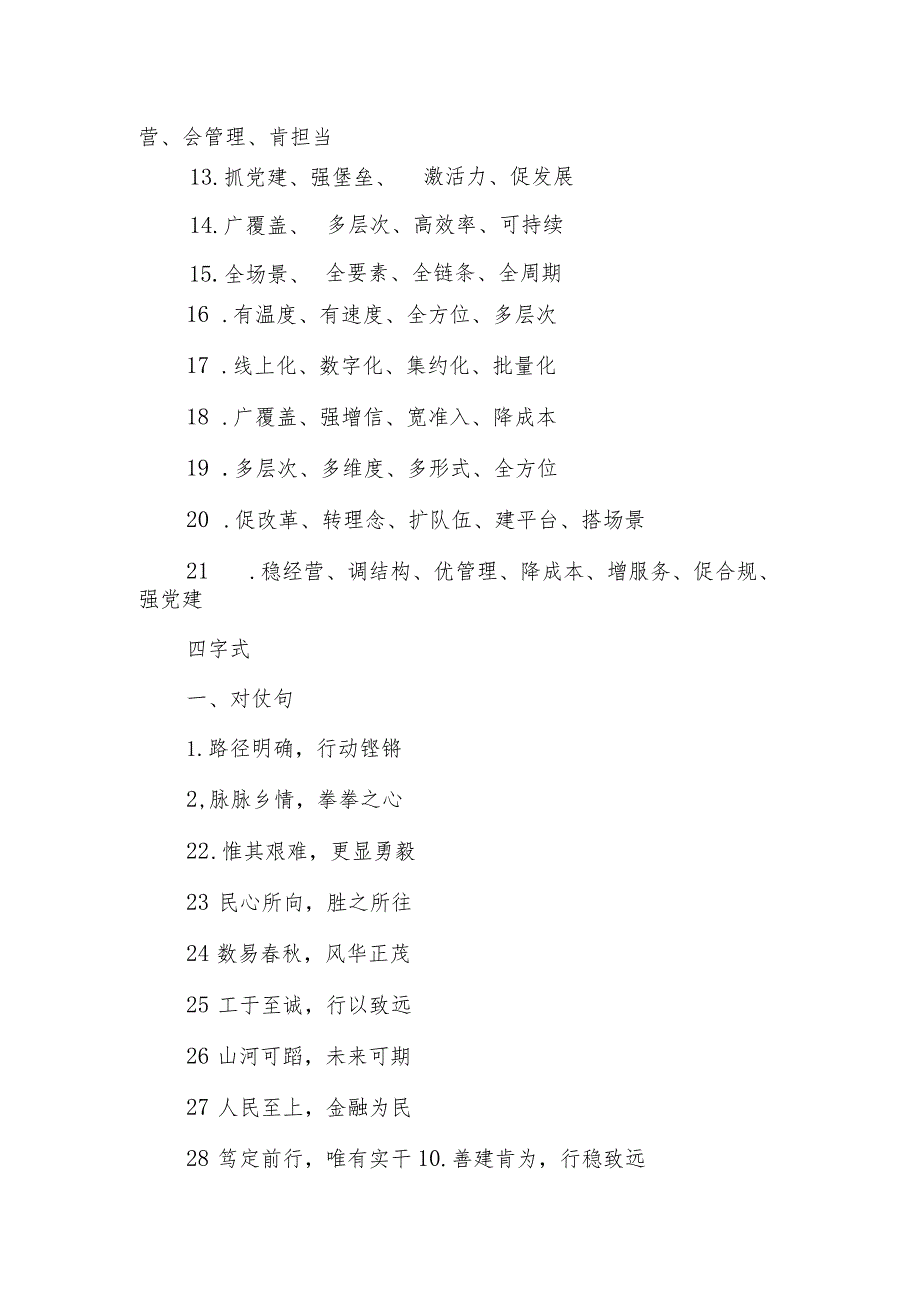 (500句)“金融工作”金句汇编.docx_第3页