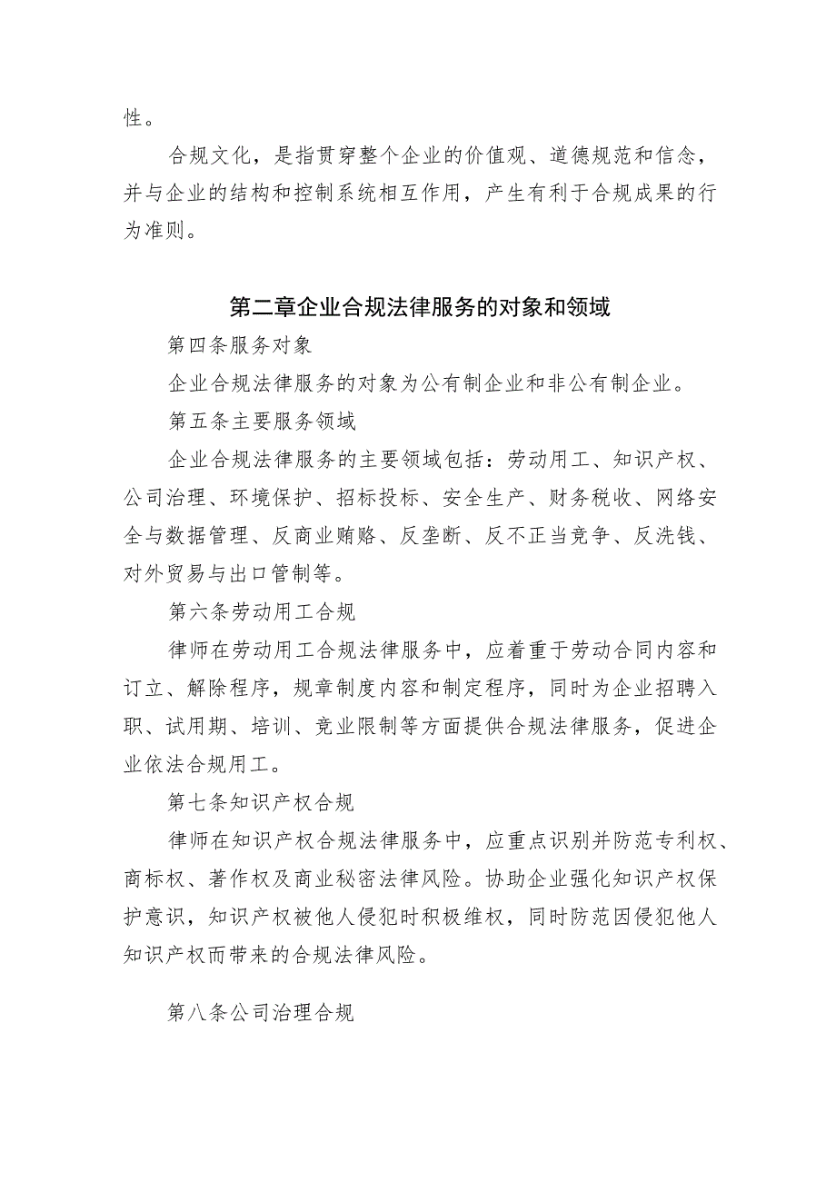 《安徽省律师从事企业合规法律服务业务指引》.docx_第3页