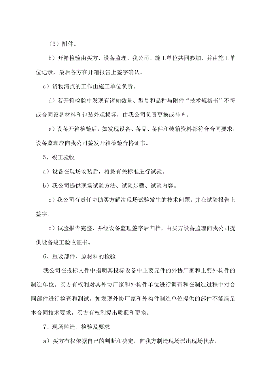 XX机电科技有限公司产品的质量标准、检测标准和测试手段(2023年).docx_第3页