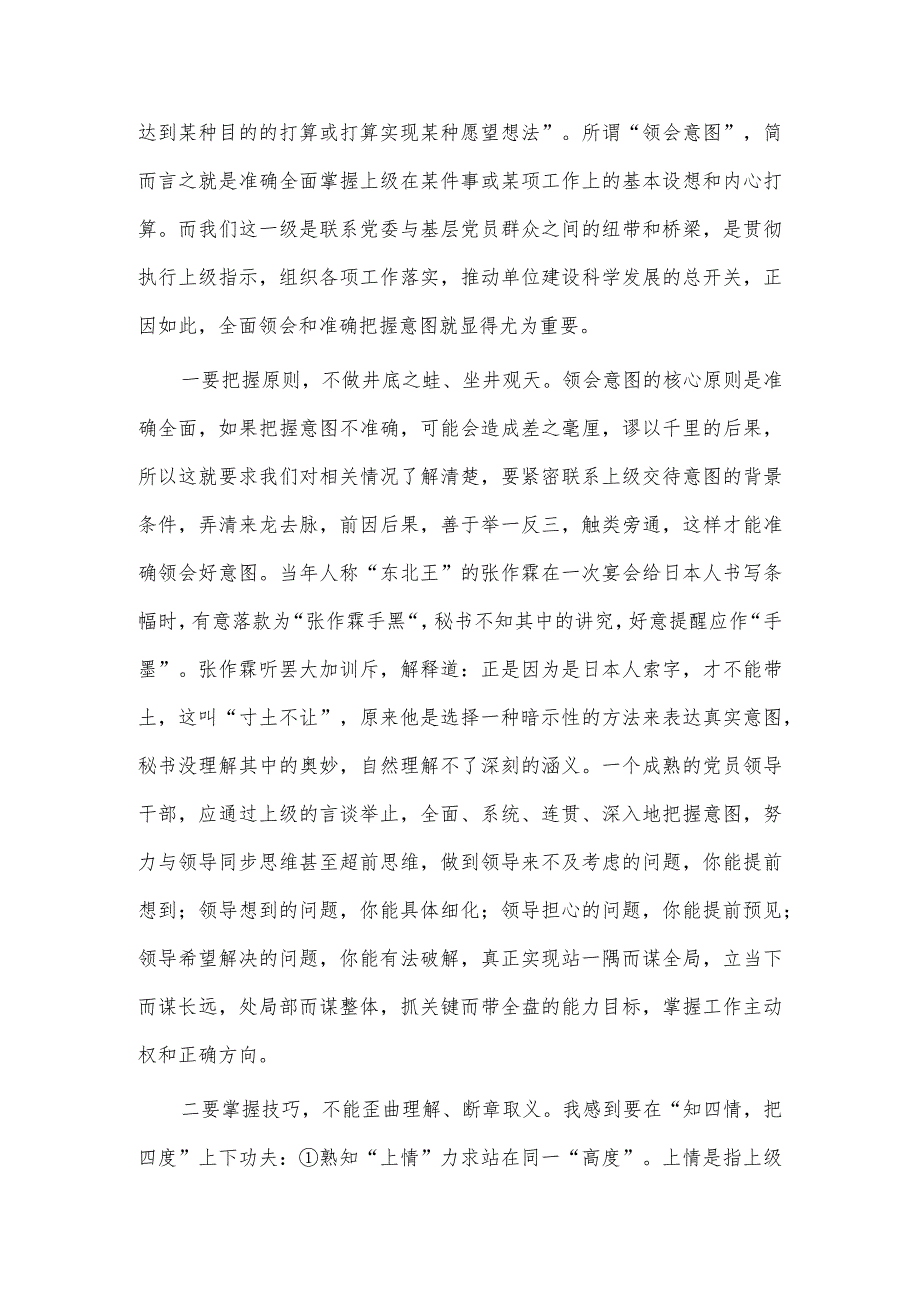 面临任务机关干部如何理解、如何执行、如何创新（专题党课讲稿）.docx_第2页