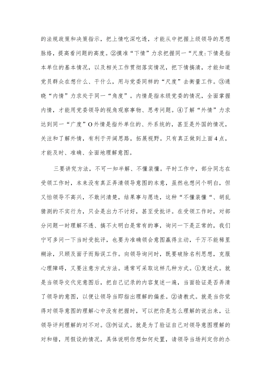 面临任务机关干部如何理解、如何执行、如何创新（专题党课讲稿）.docx_第3页