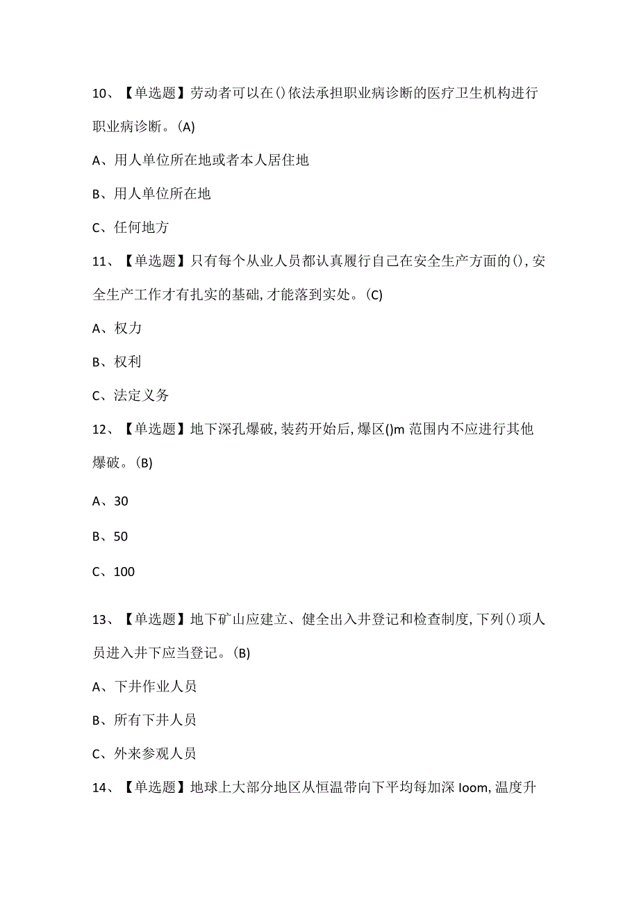 金属非金属矿山地下矿山安全管理人员考试试题题库.docx_第3页