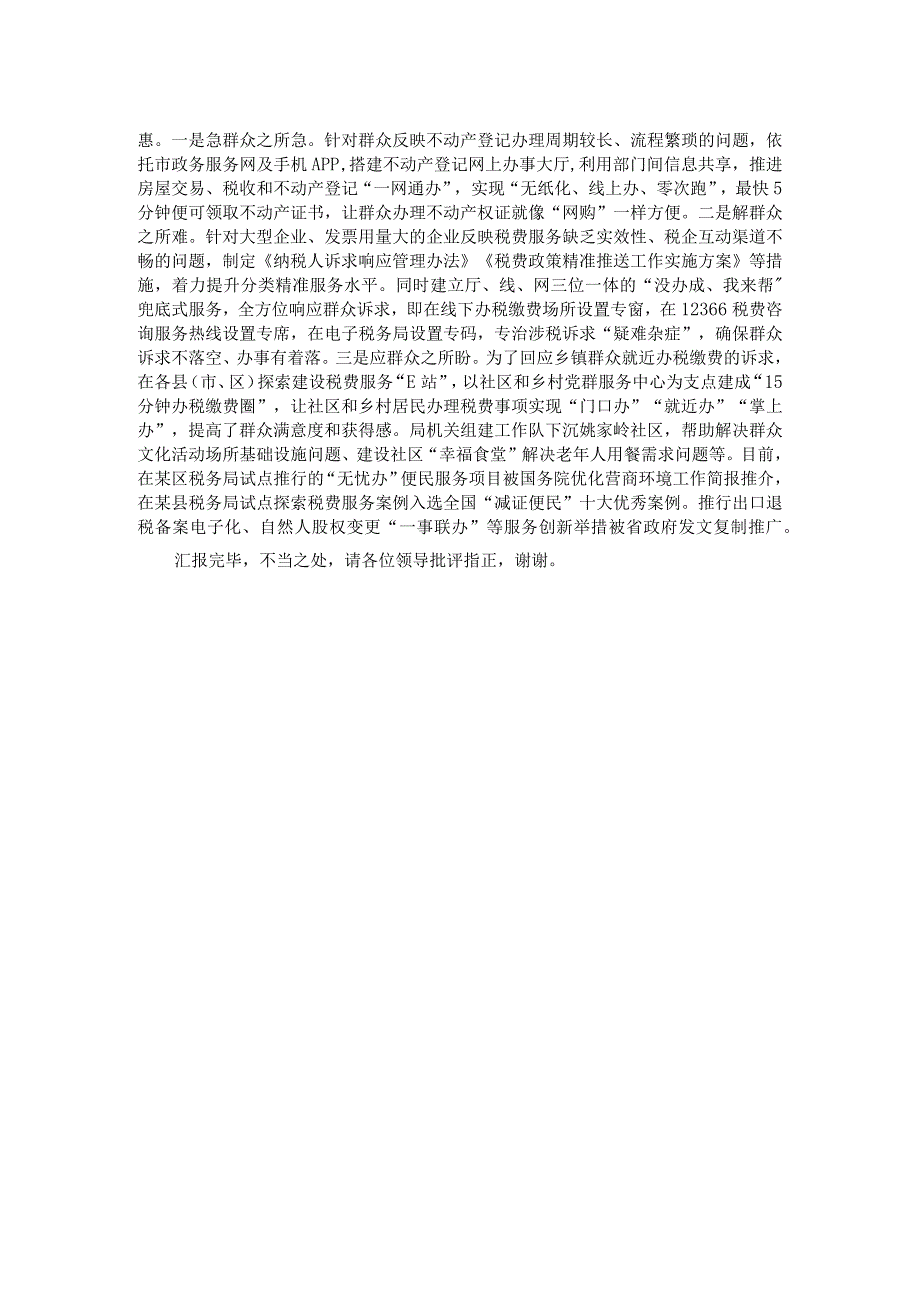 市税务局在第二批主题教育阶段性工作汇报会上的发言.docx_第2页