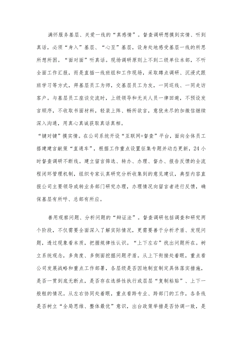 在全市督查系统调查成果汇报会上的交流发言.docx_第2页