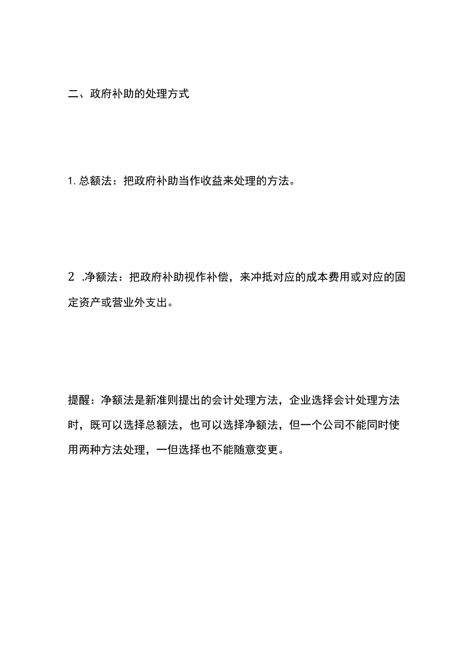 政府补助的会计账务处理.docx_第2页