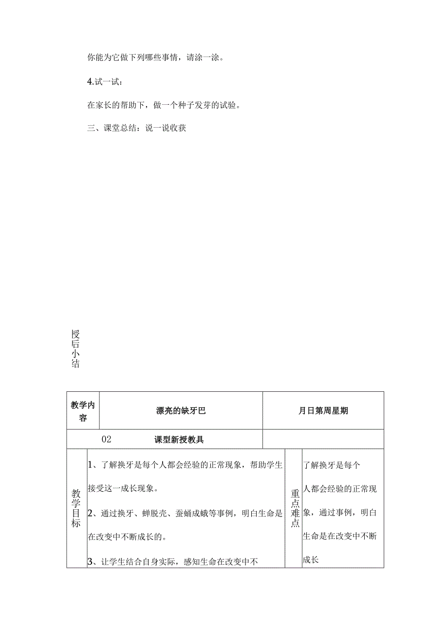 一年级下生活生命与安全教案.docx_第2页