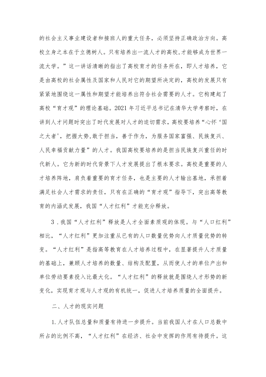 高校关于人才队伍建设调研报告、关于违反中央八项规定精神突出问题整治工作开展情况报告2篇供借鉴.docx_第2页