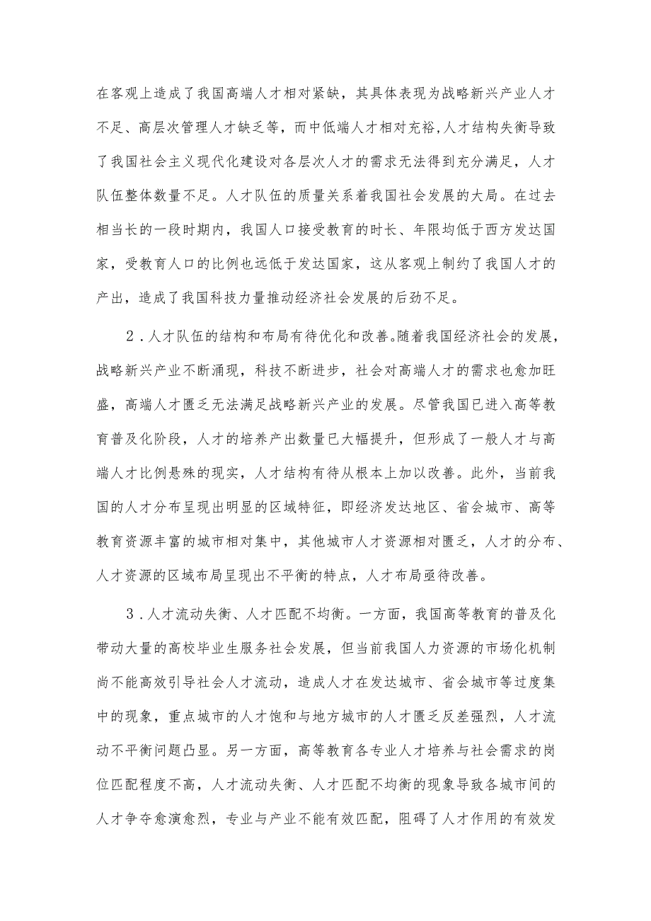 高校关于人才队伍建设调研报告、关于违反中央八项规定精神突出问题整治工作开展情况报告2篇供借鉴.docx_第3页