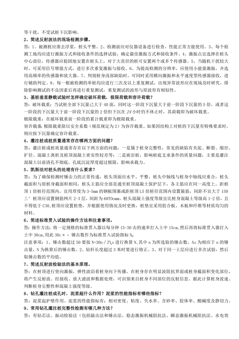 交通部内部试验检测资料复习题(构造物试验检测).docx_第3页