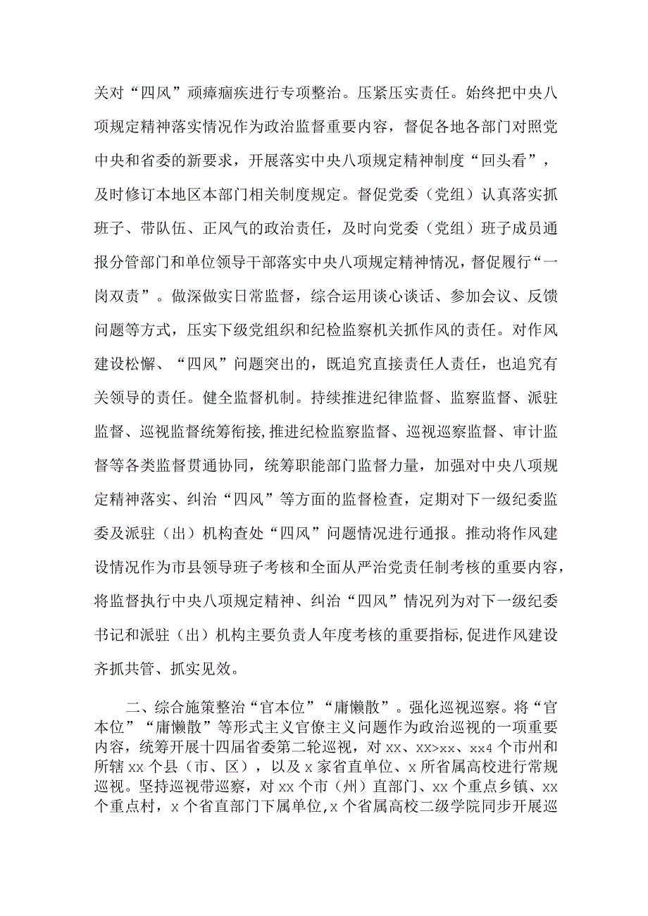 纪委监委关于“四风”隐形变异问题专项整治情况报告.docx_第2页