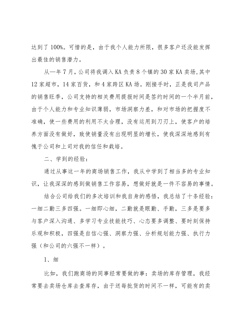 销售述职报告范文常用（2篇）.docx_第2页