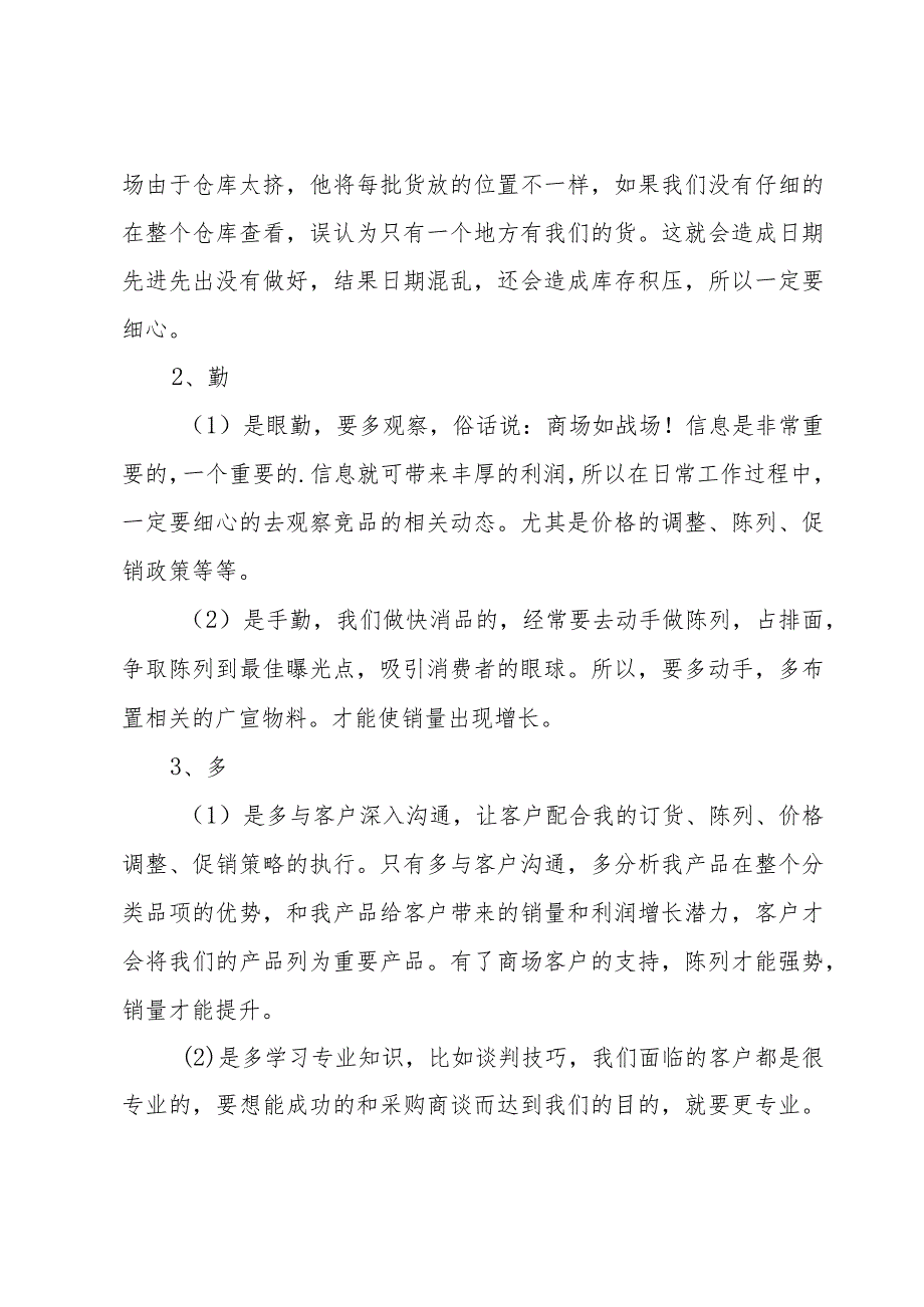 销售述职报告范文常用（2篇）.docx_第3页