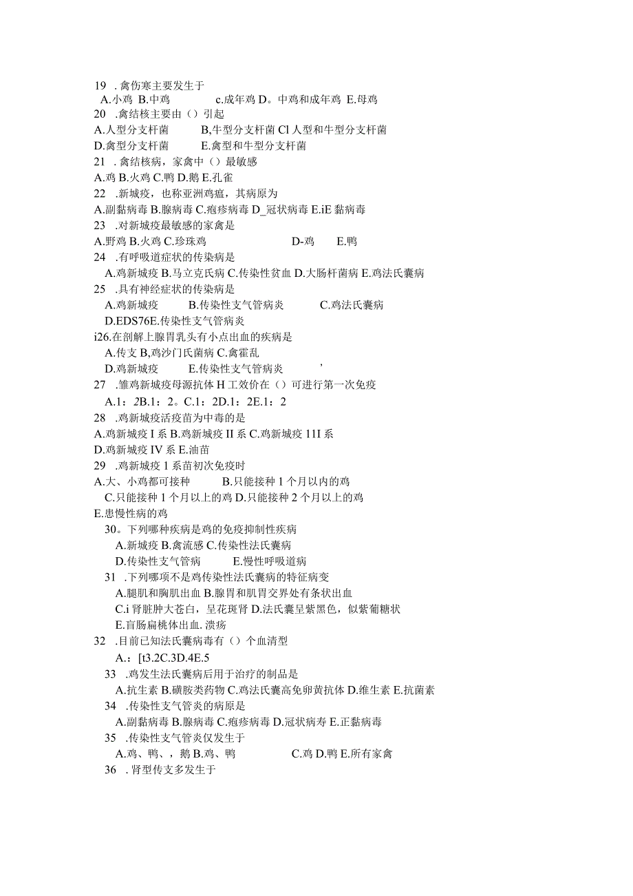 兽医执业资格传染病学 (4).docx_第3页