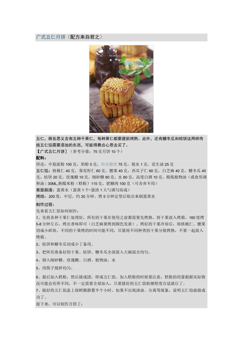 月饼做法大全 (9).docx_第1页