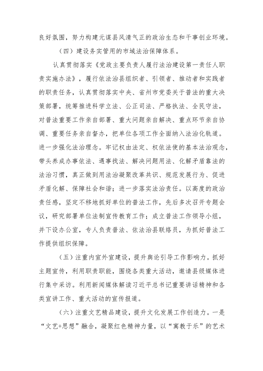 XX局关于推进全国市域社会治理现代化试点工作思想道德文化建设与宣传工作推进情况报告.docx_第3页