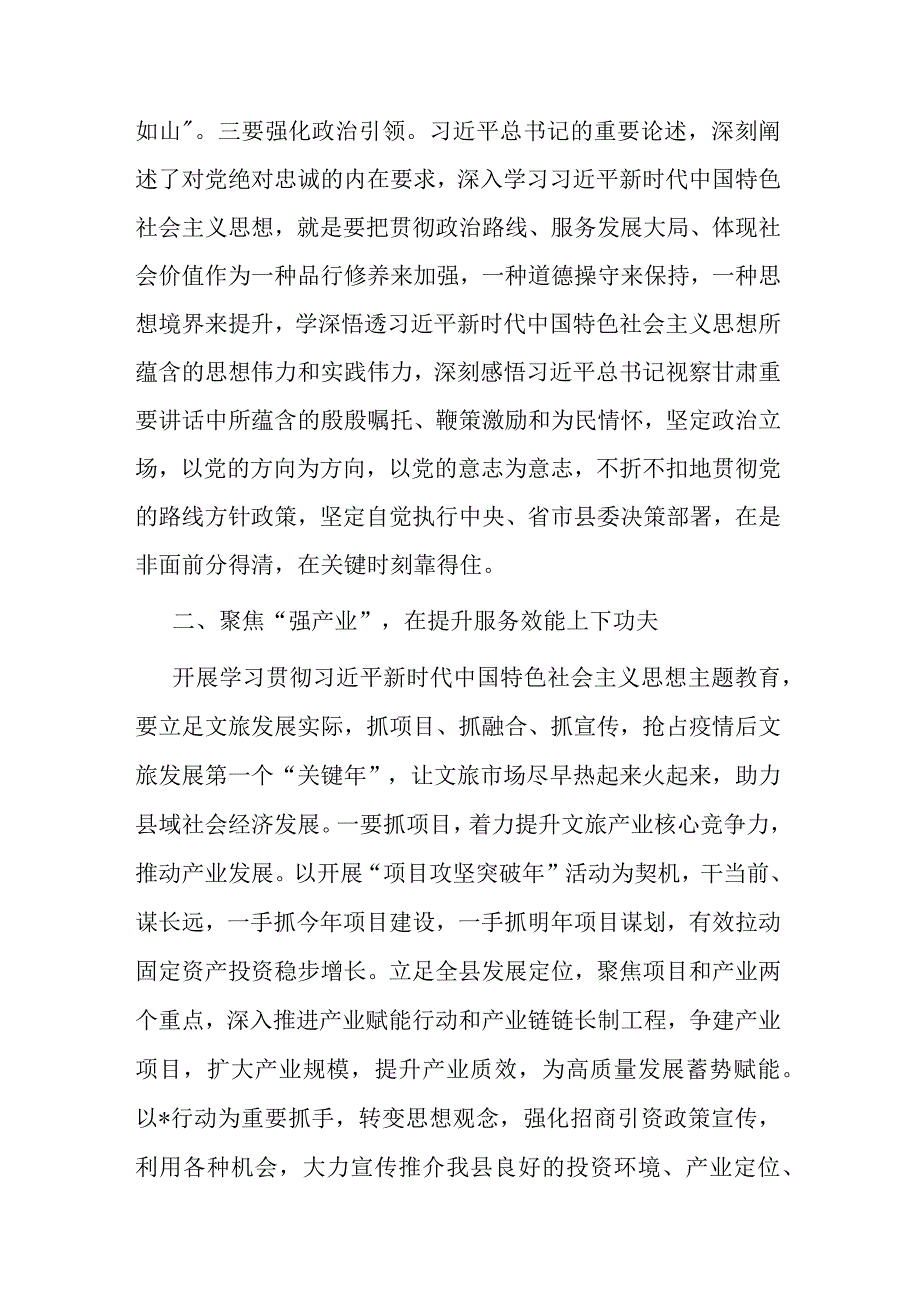 分管文旅副县长在县委理论学习中心组主题教育专题读书班上的研讨交流发言.docx_第2页