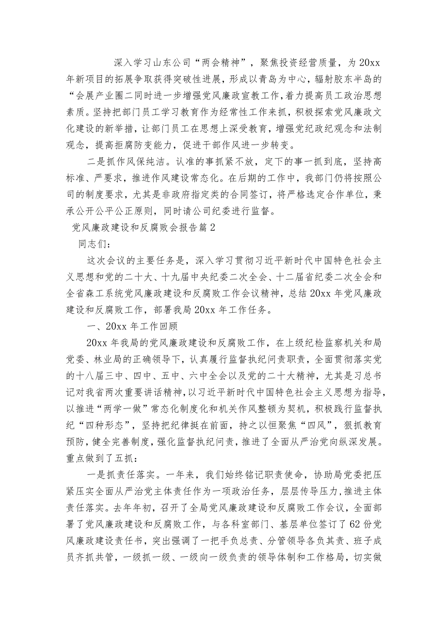 关于党风廉政建设和反腐败会报告【八篇】.docx_第2页