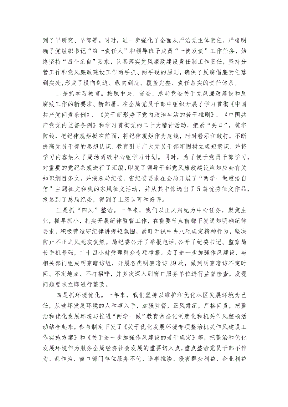 关于党风廉政建设和反腐败会报告【八篇】.docx_第3页