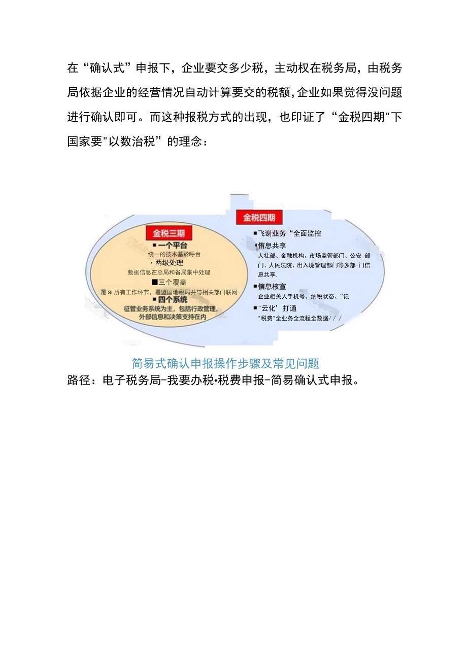 增值税、所得税简易确认式申报操作流程.docx_第3页