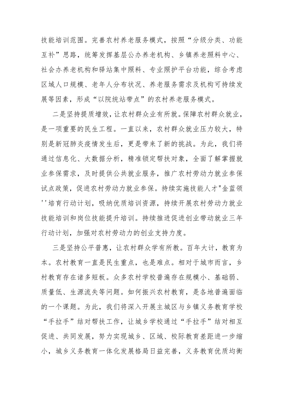 关于千万工程研讨交流发言材料.docx_第2页