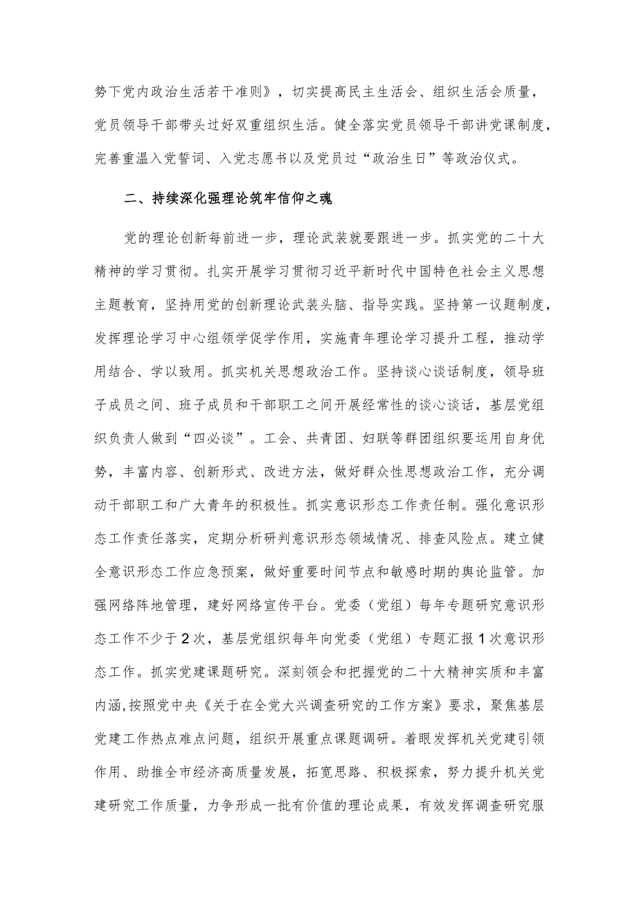 在全省机关党建高质量发展工作专题推进会上的供借鉴.docx_第2页