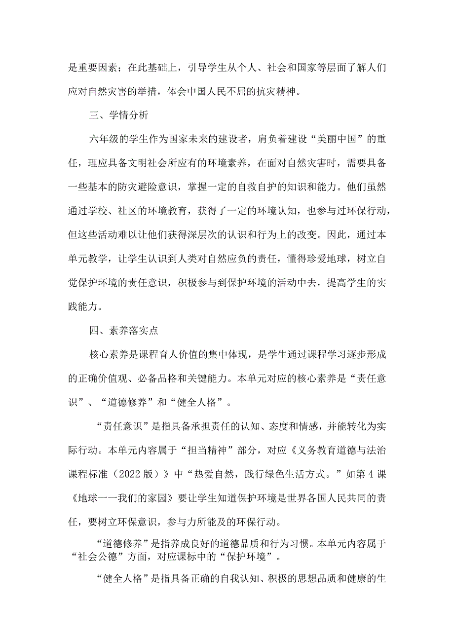 六年级道德与法治下册第二单元整体教学设计.docx_第2页