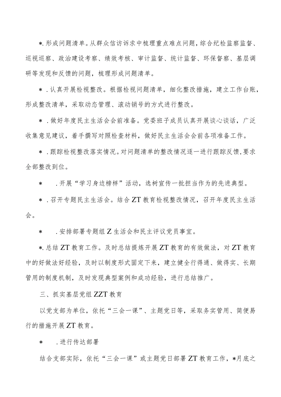 23年教育活动重点工作任务清单.docx_第3页