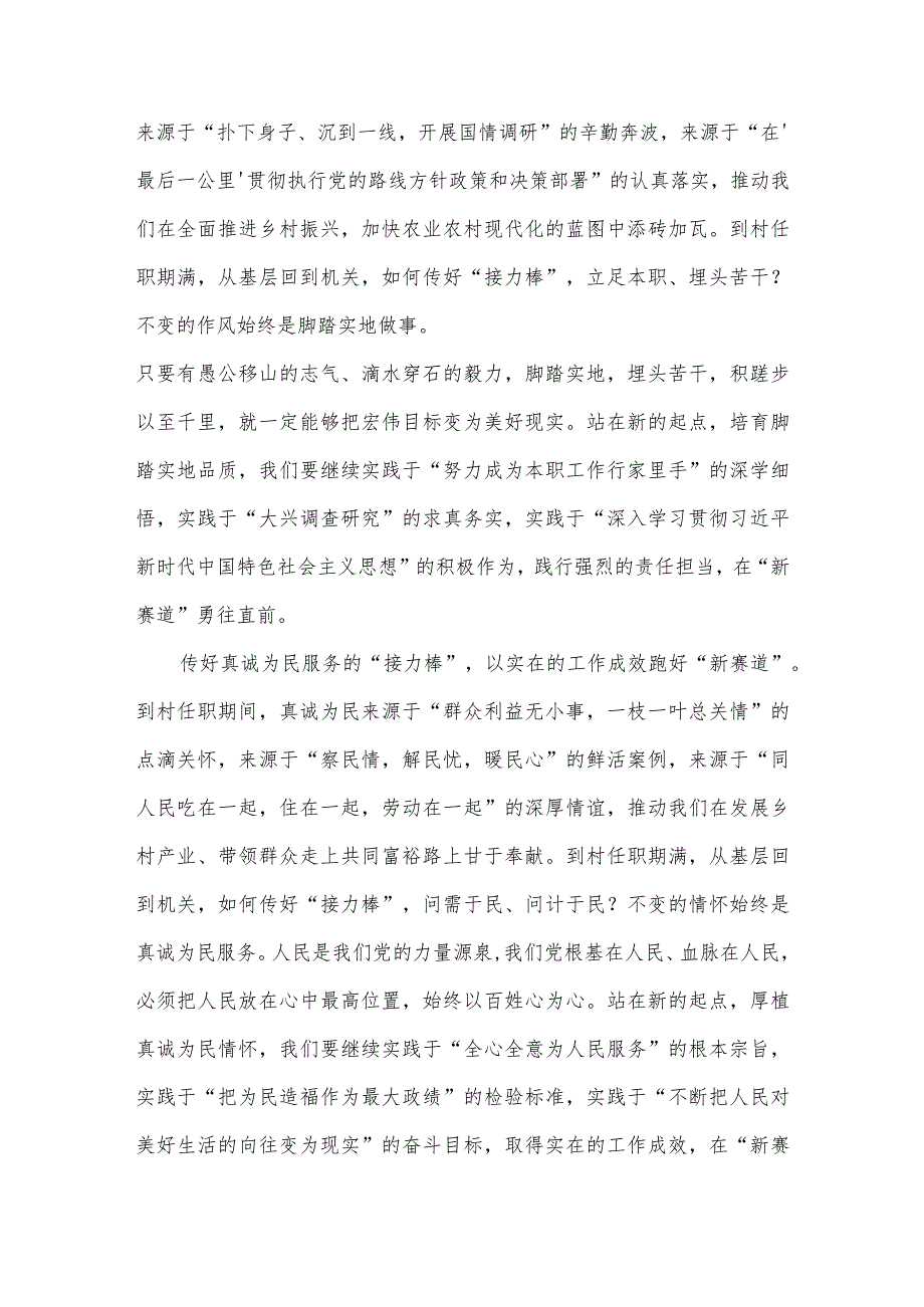 到村任职期满的选调生回到机关岗位集体谈话稿.docx_第2页