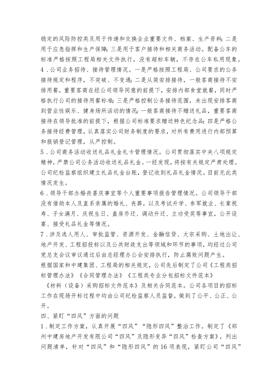 党委书记巡视整改报告范文2023-2023年度(通用7篇).docx_第3页