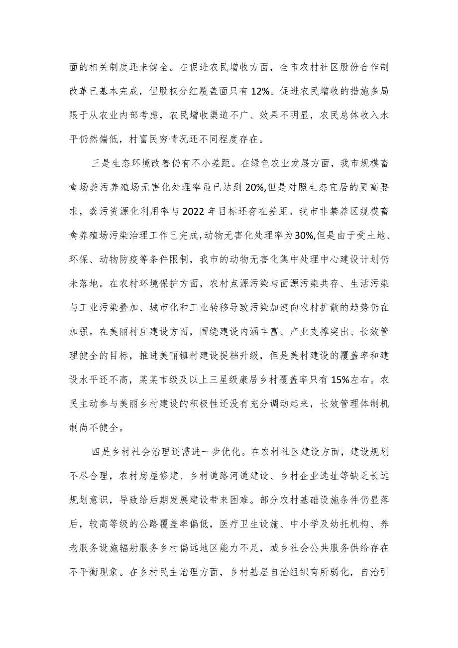 关于壮大村级集体经济、推动乡村振兴的调研报告.docx_第2页