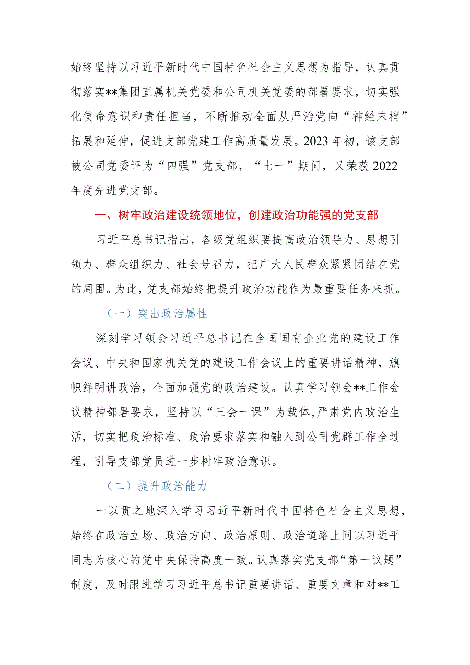 集团公司先进党支部典型材料.docx_第2页